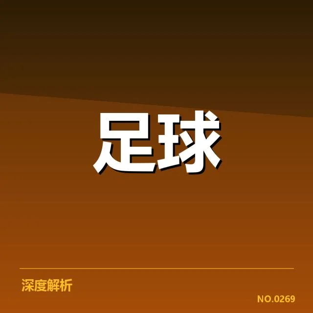 法甲转会市场动向背后，巴黎圣日耳曼竞争格局的深层疑问