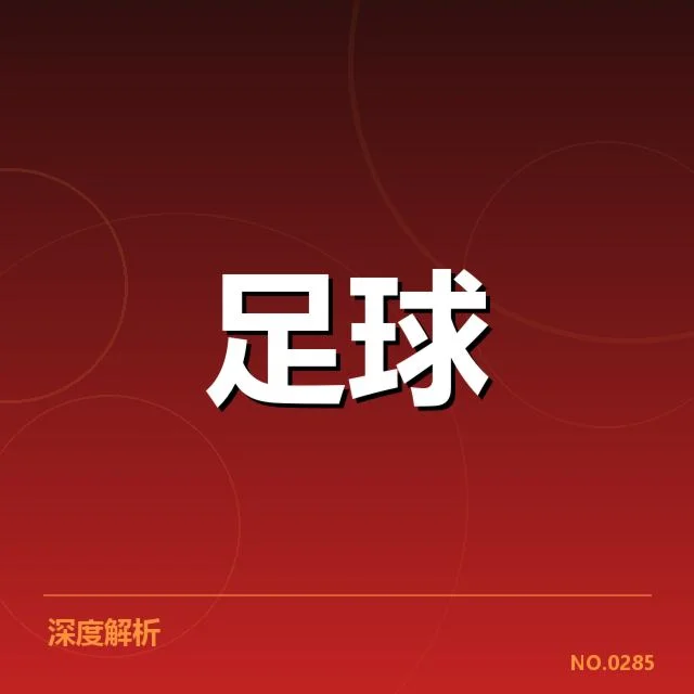 中甲球场建设提速：俱乐部投资与规划困境如何破解