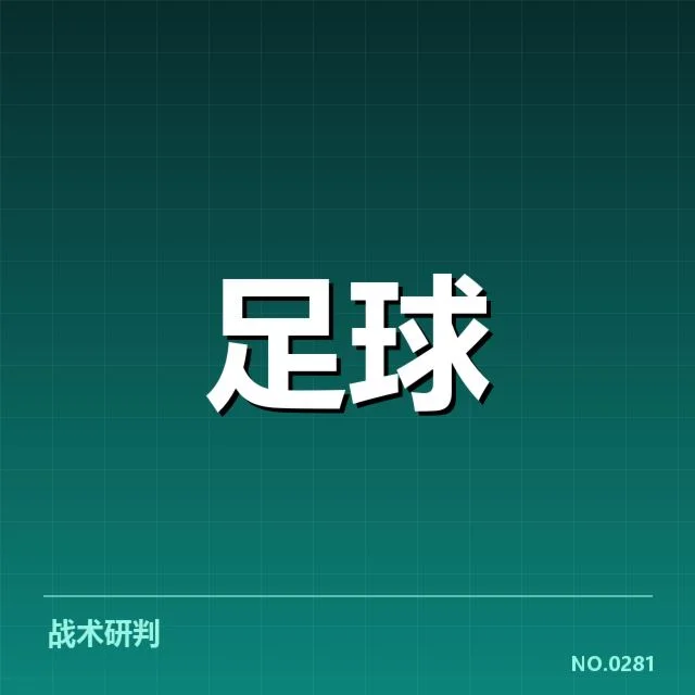 塞维利亚积分榜起伏：球队表现为何波动如此明显